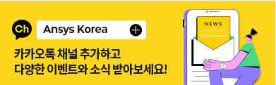 앤시스 웨비나 (10).jpg